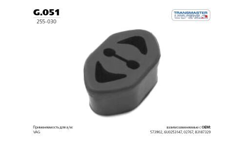 Крепление выхлопной трубы Transmaster Universal, резина, арт. G.051