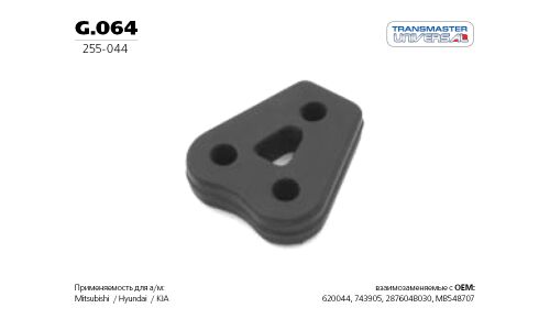 Крепление выхлопной трубы Transmaster Universal, резина, арт. G.064