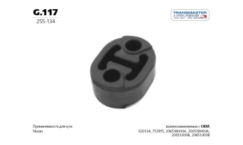 Крепление выхлопной трубы Transmaster Universal, резина, арт. G.117