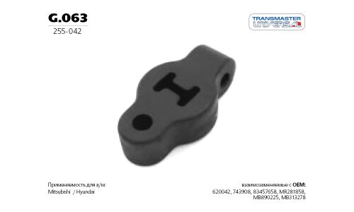 Крепление выхлопной трубы Transmaster Universal, резина, арт. G.063