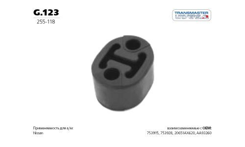 Крепление выхлопной трубы Transmaster Universal, резина, арт. G.123