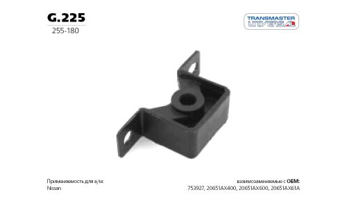 Крепление выхлопной трубы Transmaster Universal, резина, арт. G.225
