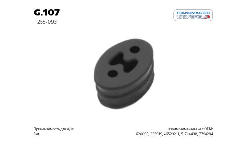 Крепление выхлопной трубы Transmaster Universal, резина, арт. G.107