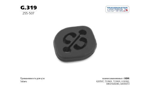 Крепление выхлопной трубы Transmaster Universal, резина, арт. G.319