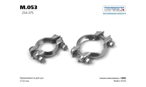 Хомут крепления выхлопной трубы Transmaster Universal, арт. m.053