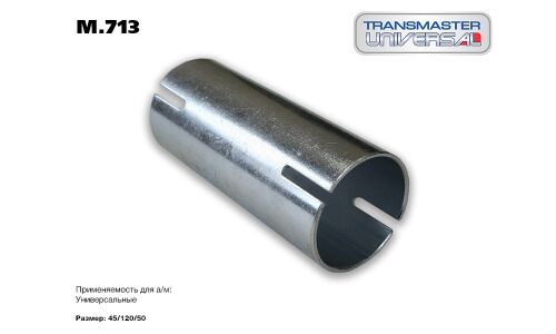 Труба выхлопная Transmaster Universal, прямая, арт. m.713