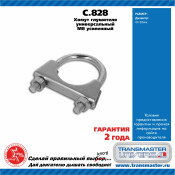 Хомут крепления выхлопной трубы Transmaster Universal, металлический, арт. C.828