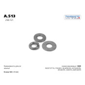 Шайба TRANSMASTER, арт. A.513