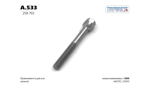 Болт выхлопной системы Transmaster Universal, арт. A.533