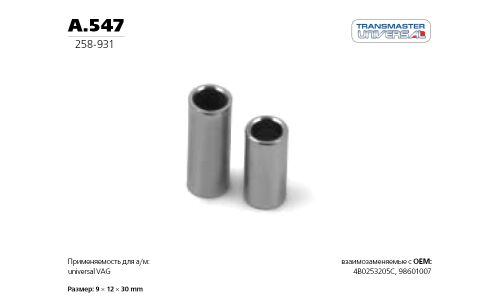 Втулка системы выхлопа Transmaster Universal, арт. A.547