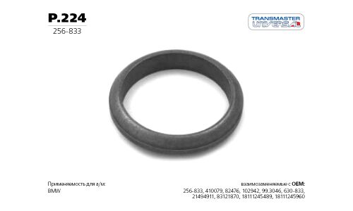 Кольцо уплотнительное выхлопной трубы Transmaster Universal, арт. P.224