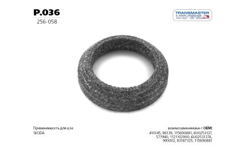 Кольцо уплотнительное выхлопной трубы Transmaster Universal, металлическое, арт. P.036