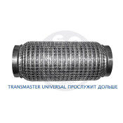 Гофра глушителя Transmaster Universal, WireMesh, 55x250мм, усиленная, 3-слойная, арт. 55/250s