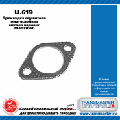 Прокладка выхлопной трубы Transmaster Universal, паронитовая металлосодержащая, арт. U.619