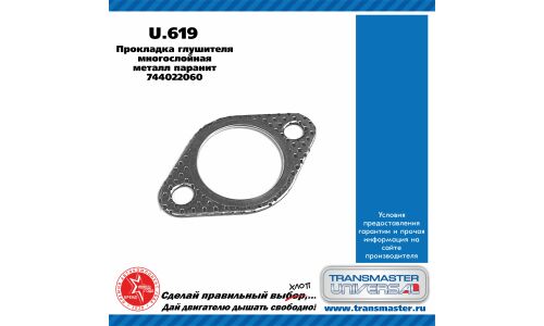 Прокладка выхлопной трубы Transmaster Universal, паронитовая металлосодержащая, арт. U.619