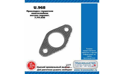 Прокладка выхлопной трубы Transmaster Universal, паронитовая металлосодержащая, арт. U.968