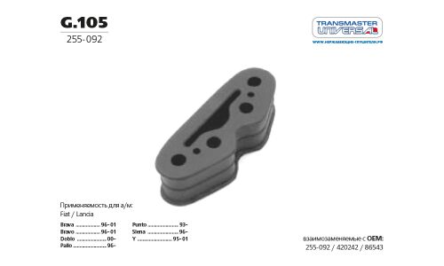 Крепление выхлопной трубы Transmaster Universal, арт. g.105
