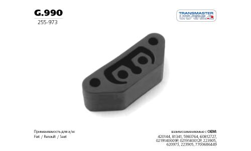 Подвес резиновый, вулканизированная резина TRANSMASTER, арт. G.990
