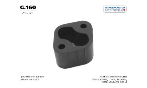 Крепление выхлопной трубы Transmaster Universal, резина, арт. G.160