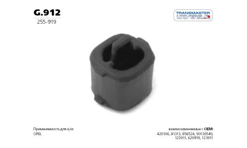 Крепление выхлопной трубы Transmaster Universal, резина, арт. G.912