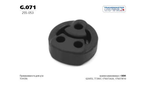 Крепление выхлопной трубы Transmaster Universal, резина, арт. G.071