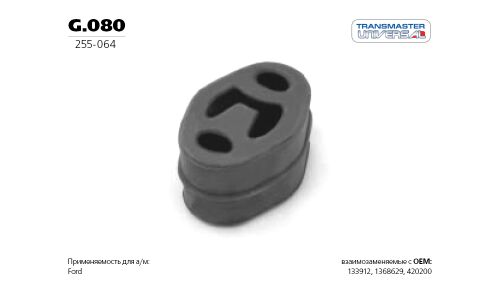Подвес резиновый, вулканизированная резина TRANSMASTER, арт. G.080
