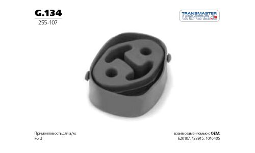 Крепление выхлопной трубы Transmaster Universal, резина, арт. G.134