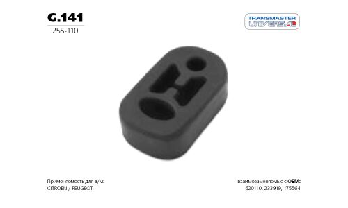 Крепление выхлопной трубы Transmaster Universal, резина, арт. G.141