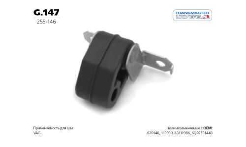 Крепление выхлопной трубы Transmaster Universal, резина, арт. G.147
