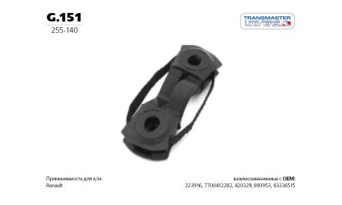 Крепление выхлопной трубы Transmaster Universal, резина, арт. G.151