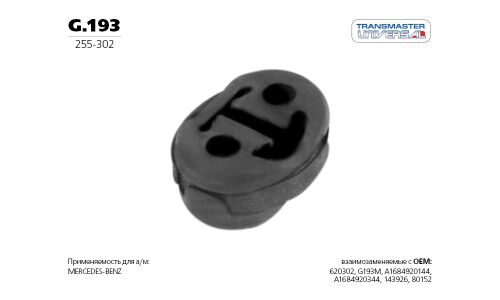 Крепление выхлопной трубы Transmaster Universal, резина, арт. G.193