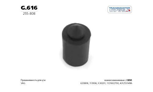 Крепление выхлопной трубы Transmaster Universal, резина, арт. G.616
