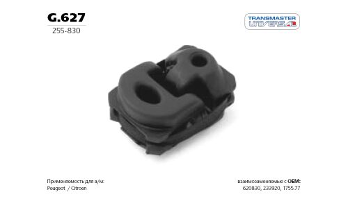 Крепление выхлопной трубы Transmaster Universal, резина, арт. G.627