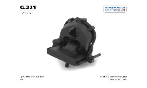 Крепление выхлопной трубы Transmaster Universal, резина, арт. G.221