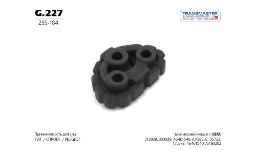 Крепление выхлопной трубы Transmaster Universal, резина, арт. G.227
