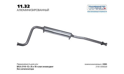 Резонатор выхлопной системы Transmaster Universal, арт. 11.32AL