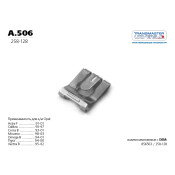 Зажим стопорный крепления глушителя TRANSMASTER, арт. a.506