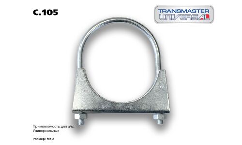 Хомут крепления выхлопной трубы Transmaster Universal, арт. C.105