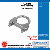 Хомут крепления выхлопной трубы Transmaster Universal, металлический, арт. C.856