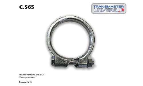 Хомут крепления выхлопной трубы Transmaster Universal, металлический, арт. C.565