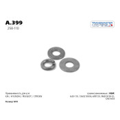 Шайба TRANSMASTER, арт. A.399