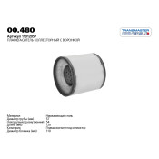 Пламегаситель выхлопной системы Transmaster Universal, коллекторный, Ø110/55, длина 120мм, арт. 00.480