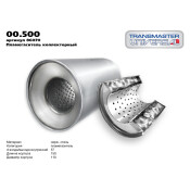 Пламегаситель выхлопной системы Transmaster Universal, коллекторный, арт. 00.500