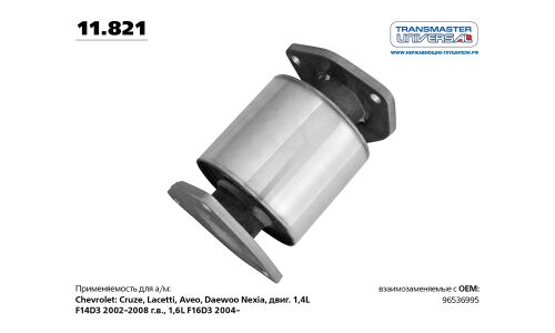 Резонатор выхлопной системы Transmaster Universal, реактивный, арт. 11.821