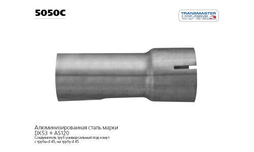 Труба выхлопная Transmaster Universal, прямая, Ø50мм, арт. 5050C