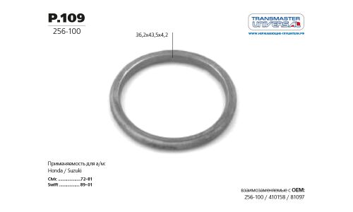 Кольцо уплотнительное выхлопной трубы Transmaster Universal, арт. P.109