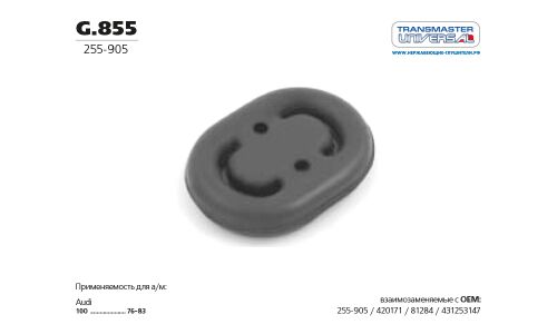 Подвес глушителя резиновый | зад TRANSMASTER, арт. G.855