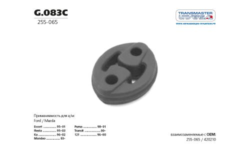 Крепление выхлопной трубы Transmaster Universal, резина, арт. G.083C