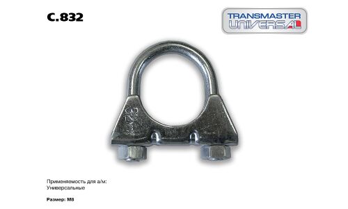 Хомут крепления выхлопной трубы Transmaster Universal, арт. C.832