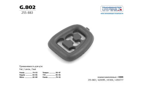 Крепление выхлопной трубы Transmaster Universal, резина, арт. G.802